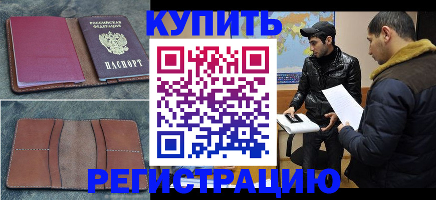 прописка в Эртили